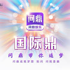 问鼎娱乐官方平台app下载入口